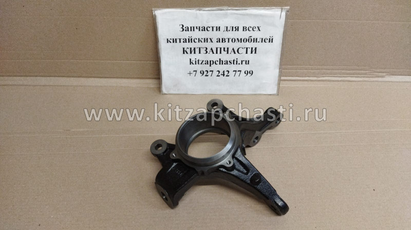 Кулак поворотный передний левый HAVAL F7x 3001101XKZ16B