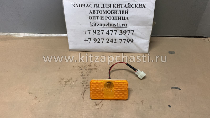 Фонарь габаритный боковой JAC N75 3758110E800